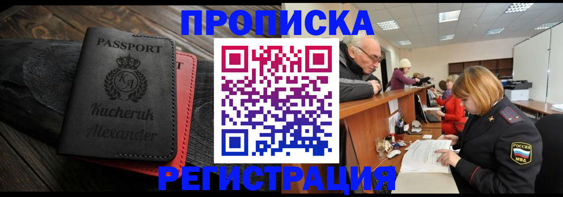 прописка гарантия в Алексине