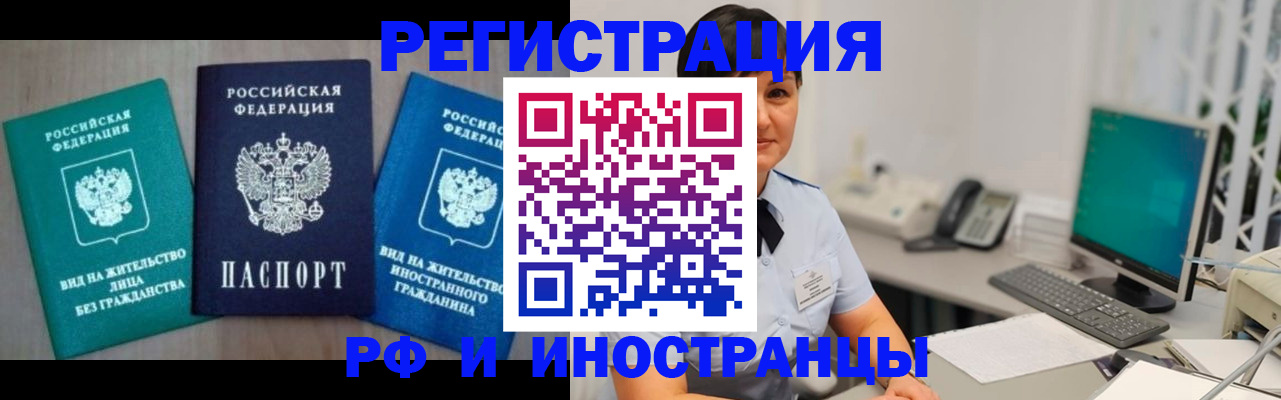 прописка для работы в Алексине